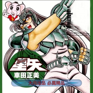 圣斗士星矢 电子漫画高清版资源下载【1-22卷全】【PDF/MOBI双格式】【电子版漫画】-壳米漫画_PDF/Mobi/Kindle漫画下载_comi8.cn