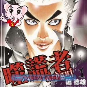 噬谎者 电子漫画高清版资源下载【1-49卷完结】【PDF&MOBI格式】【电子版漫画】迫稔雄　-壳米漫画_PDF/Mobi/Kindle漫画下载_comi8.cn