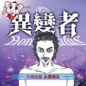 《异变者》山本英夫创作 PDF电子漫画【01-15卷完结】——PDF/MOBI/Kindle漫画下载-壳米漫画_PDF/Mobi/Kindle漫画下载_comi8.cn