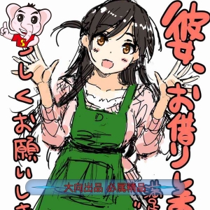 《租借女友》宫岛礼吏   PDF&MOBI高清双格式电子漫画资源【01-296话连载】Kindle/Mobi/PDF 漫画下载-壳米漫画_PDF/Mobi/Kindle漫画下载_comi8.cn