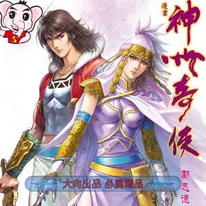 神州奇侠JPG版漫画高清电子版冯志明-壳米漫画_PDF/Mobi/Kindle漫画下载_comi8.cn