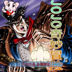 《JOJO奇妙冒险八部合集》荒木飞吕彦  MOBI电子漫画资源【1–8部完结】——-Kindle/JPG/Mobi/PDF-壳米漫画_PDF/Mobi/Kindle漫画下载_comi8.cn