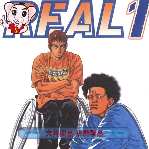 REAL 电子漫画高清版资源下载【1-15卷连90话】【PDF格式】【电子版漫画】-壳米漫画_PDF/Mobi/Kindle漫画下载_comi8.cn