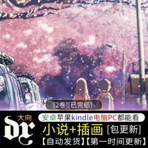 秒速五厘米 epub小说-壳米漫画_PDF/Mobi/Kindle漫画下载_comi8.cn