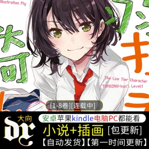 《弱角友崎同学》轻小说下载[1-8卷][连载中]八川素材-壳米漫画_PDF/Mobi/Kindle漫画下载_comi8.cn