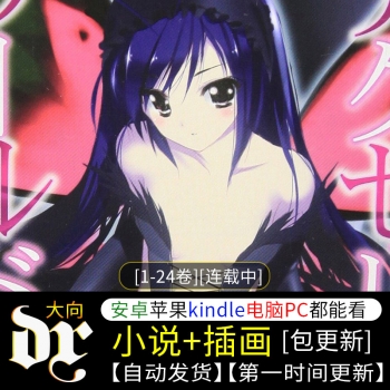 《加速世界》轻小说下载 [1-24卷][连载中]八川素材-壳米漫画_PDF/Mobi/Kindle漫画下载_comi8.cn