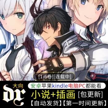 《魔王学院的不适合者》轻小说下载 [1-6卷][连载中]八川-壳米漫画_PDF/Mobi/Kindle漫画下载_comi8.cn