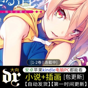 《处刑少女的生存之道》轻小说下载 [1-2卷][连载中]八川-壳米漫画_PDF/Mobi/Kindle漫画下载_comi8.cn