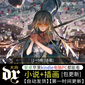 《以异世界迷宫深处为目标》轻小说下载（1一9卷）epub web版-壳米漫画_PDF/Mobi/Kindle漫画下载_comi8.cn