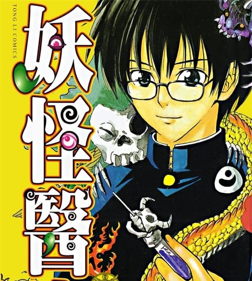 《妖怪医生》佐藤友生  PDF电子漫画资源【01-15卷完结】————Kindle/JPG/PDF/Mobi-壳米漫画_PDF/Mobi/Kindle漫画下载_comi8.cn