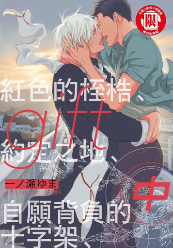 gift 第1-3卷 完结 [耽美漫画] 【mobi】-壳米漫画_PDF/Mobi/Kindle漫画下载_comi8.cn