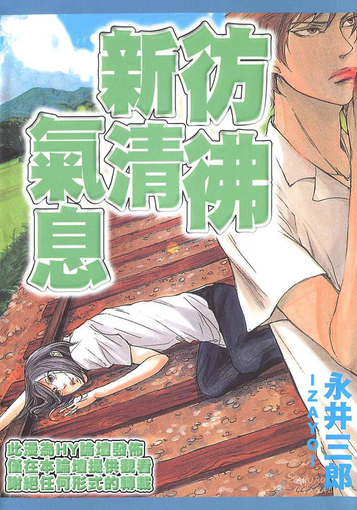 仿佛清新气息 第01卷连14话完结 【MOBI】【耽美漫画】-壳米漫画_PDF/Mobi/Kindle漫画下载_comi8.cn