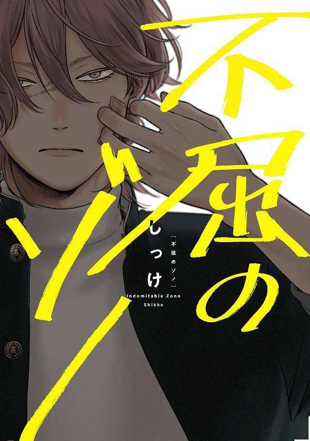 不屈的佐诺 第01-4话+番外完结 【MOBI】【耽美漫画】-壳米漫画_PDF/Mobi/Kindle漫画下载_comi8.cn