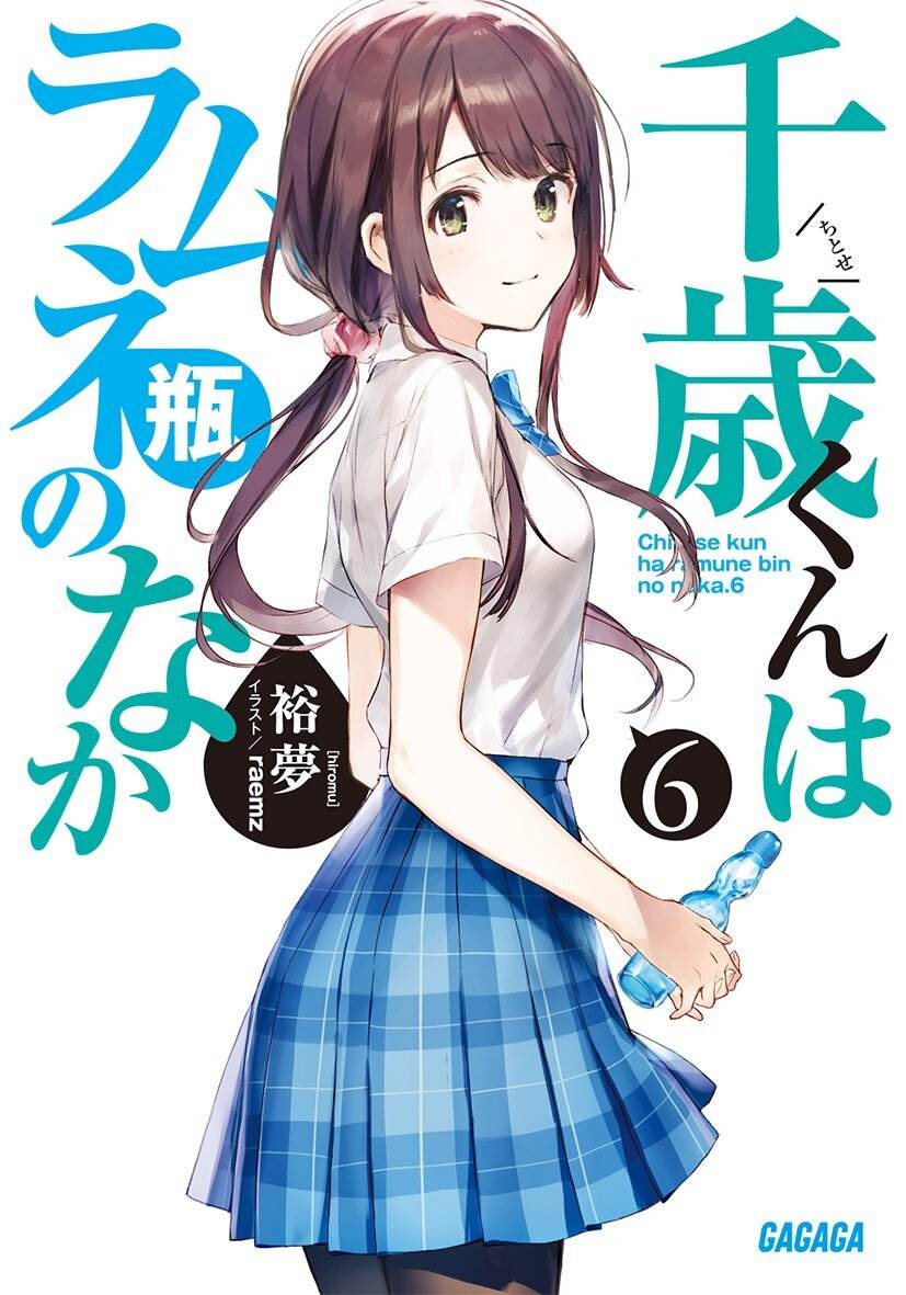 弹珠汽水瓶里的千岁同学[1-4卷][连载中][epub]【轻小说】-壳米漫画_PDF/Mobi/Kindle漫画下载_comi8.cn