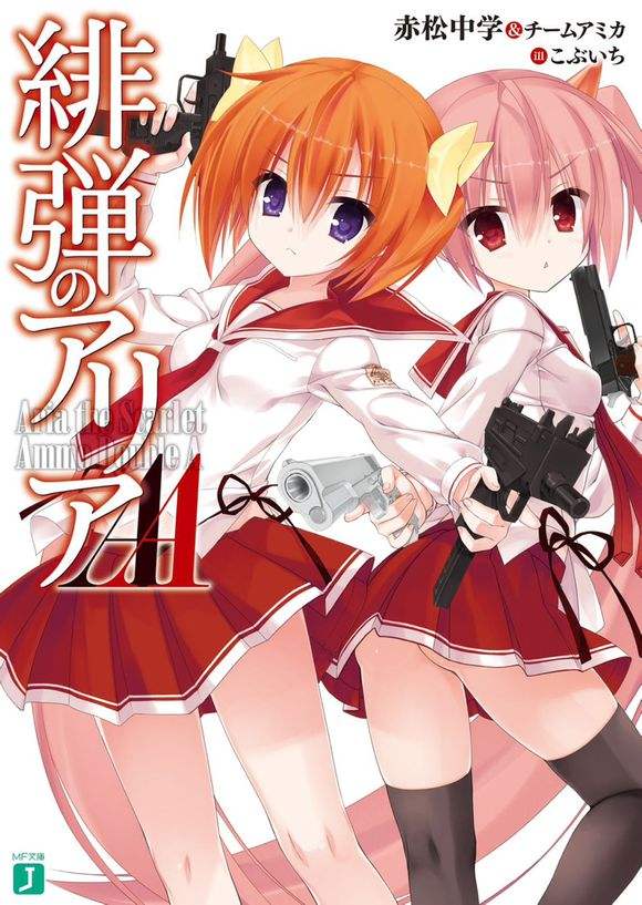 绯弹的亚里亚 [未完结-33卷]+AA[1-4卷][连载中][epub]【轻小说】-壳米漫画_PDF/Mobi/Kindle漫画下载_comi8.cn