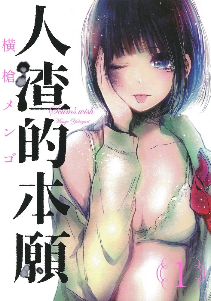 人渣的本愿 电子漫画资源下载【1-9卷完结】【PDF/MOBI双格式】【电子漫画】-壳米漫画_PDF/Mobi/Kindle漫画下载_comi8.cn