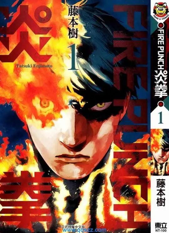 炎拳 电子漫画高清版资源下载【1-9卷完结】【PDF/MOBI双格式】【电子版漫画】-壳米漫画_PDF/Mobi/Kindle漫画下载_comi8.cn