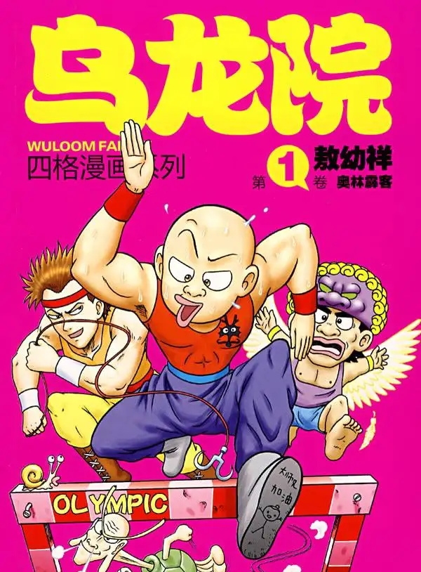 乌龙院全系九部合集 电子漫画高清版资源下载【9部完结】【MOBI格式】【电子版漫画】-壳米漫画_PDF/Mobi/Kindle漫画下载_comi8.cn