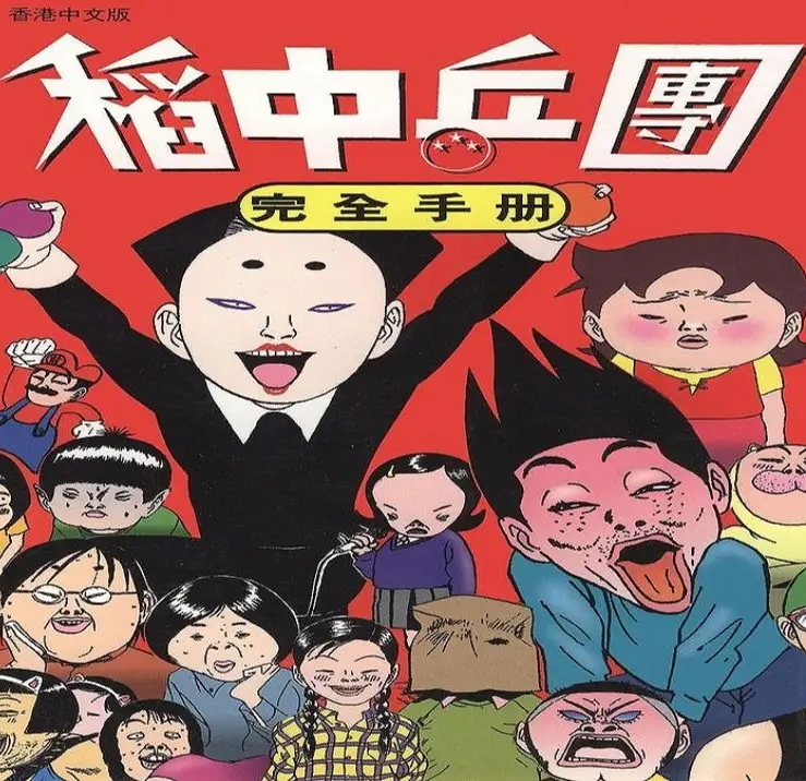 去吧!稻中乒团 电子漫画高清版资源下载【1-13卷完结】【PDF格式】【电子版漫画】-壳米漫画_PDF/Mobi/Kindle漫画下载_comi8.cn