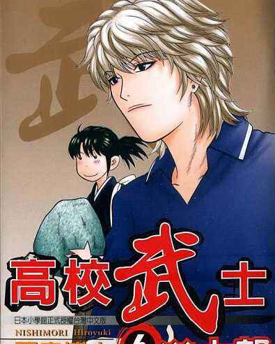 高校武士道士郎 电子漫画高清版资源下载【1-8卷完结】【MOBI格式】【电子版漫画】-壳米漫画_PDF/Mobi/Kindle漫画下载_comi8.cn