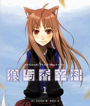 狼与香辛料 电子漫画高清版资源下载【1-100话完结】【MOBI格式】【电子版漫画】-壳米漫画_PDF/Mobi/Kindle漫画下载_comi8.cn