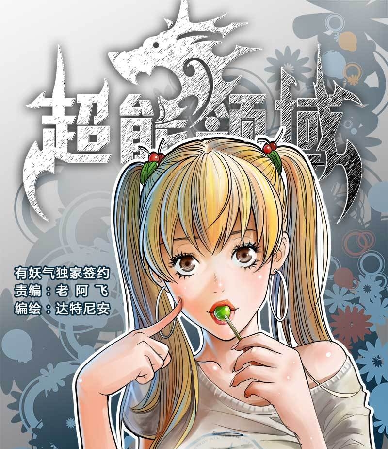 超能领域 电子漫画高清版资源下载【1-151话完结】【MOBI格式】【电子版漫画】-壳米漫画_PDF/Mobi/Kindle漫画下载_comi8.cn