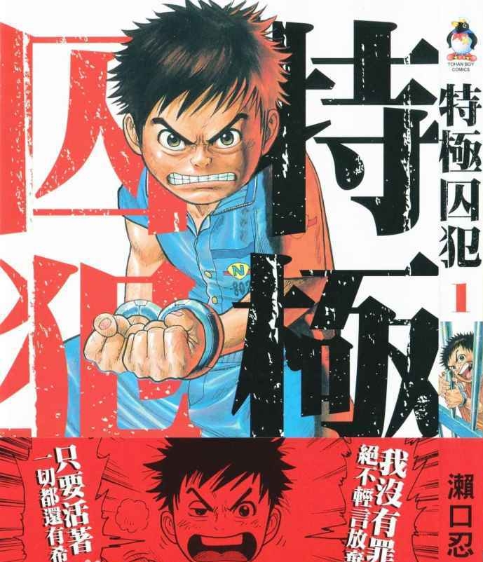 特极囚犯 电子漫画高清版资源下载【1-337话完结】【MOBI格式】【电子版漫画】-壳米漫画_PDF/Mobi/Kindle漫画下载_comi8.cn