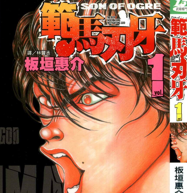 刃牙Ⅰ+刃牙Ⅱ 电子漫画高清版资源下载【2部合集完结】【MOBI格式】【电子版漫画】-壳米漫画_PDF/Mobi/Kindle漫画下载_comi8.cn