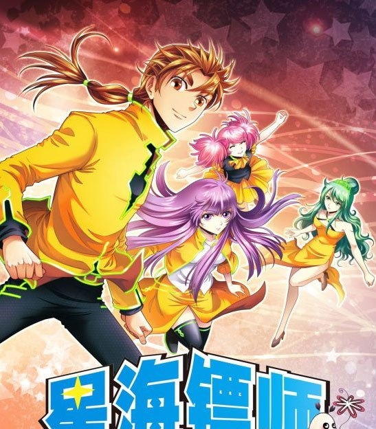 星海镖师 电子漫画高清版资源下载【1-265话+番外5卷连载包更】【PDF/MOBI格式】【电子版漫画】-壳米漫画_PDF/Mobi/Kindle漫画下载_comi8.cn