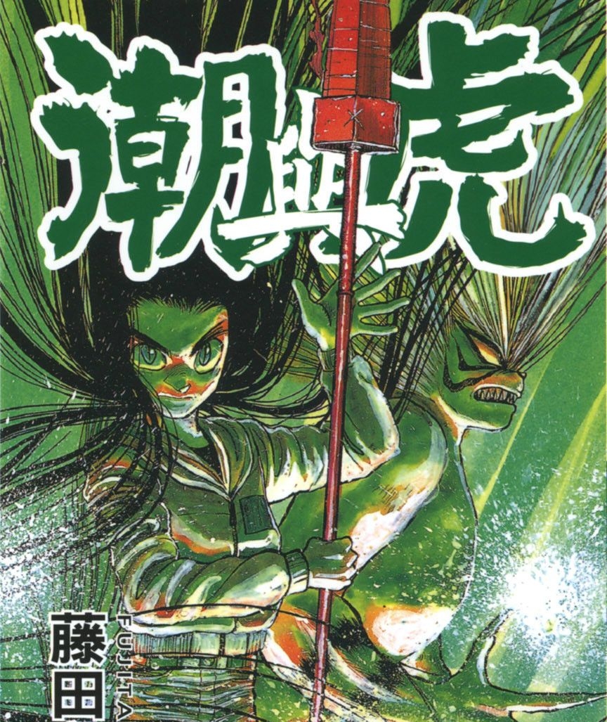 潮与虎 电子漫画高清版资源下载【1-33卷完结】【MOBI&PDF双格式】【电子版漫画】-壳米漫画_PDF/Mobi/Kindle漫画下载_comi8.cn