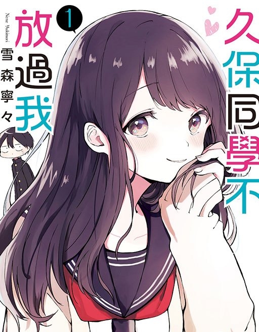 《久保同学不放过我》雪森宁宁创作 PDF漫画下载【1-144话+番外完结】——-Kindle/JPG/PDF/Mobi-壳米漫画_PDF/Mobi/Kindle漫画下载_comi8.cn