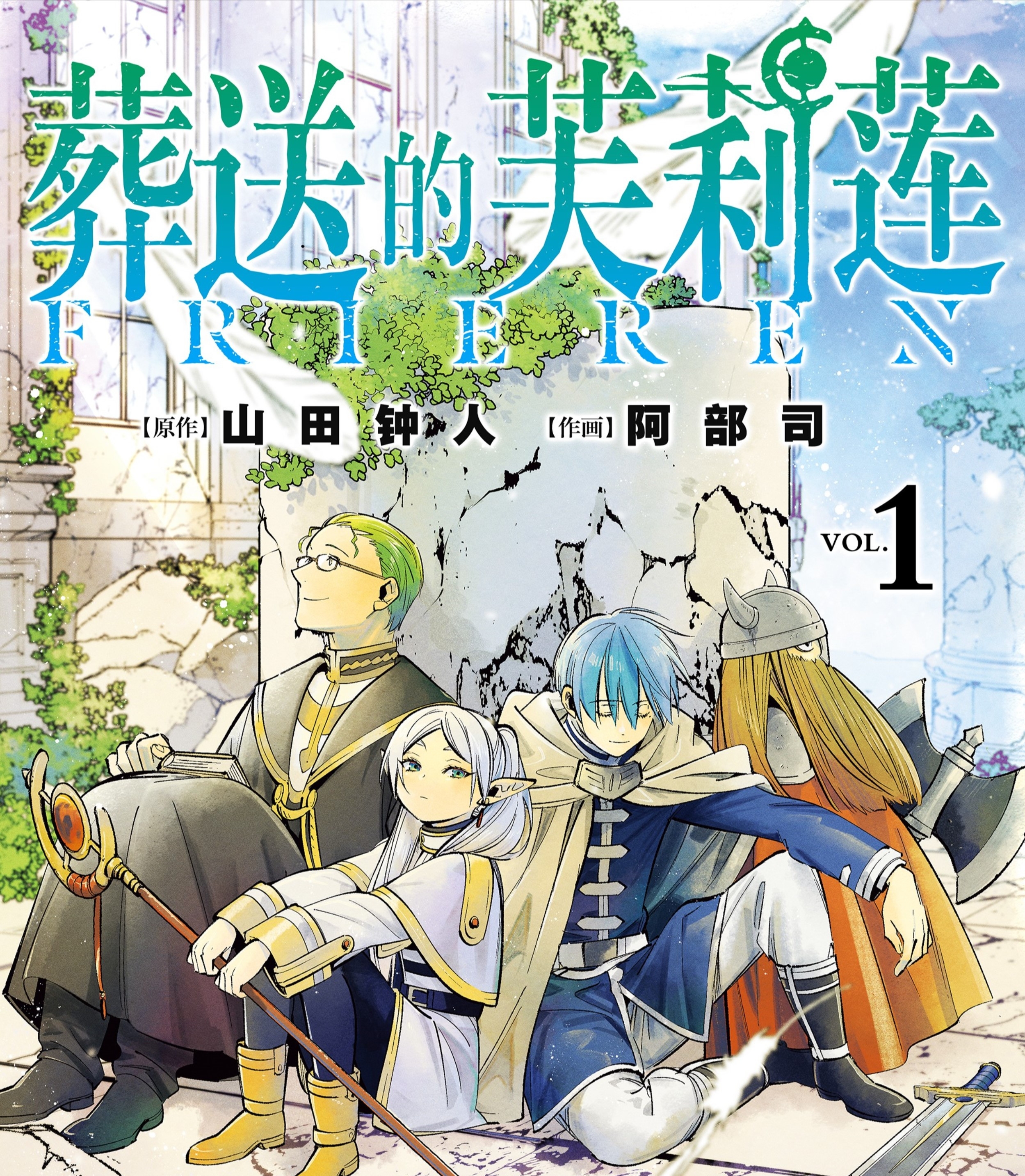 葬送的芙莉莲 电子漫画高清版资源下载【1-64话连载】【MOBI格式】【电子版漫画】-壳米漫画_PDF/Mobi/Kindle漫画下载_comi8.cn