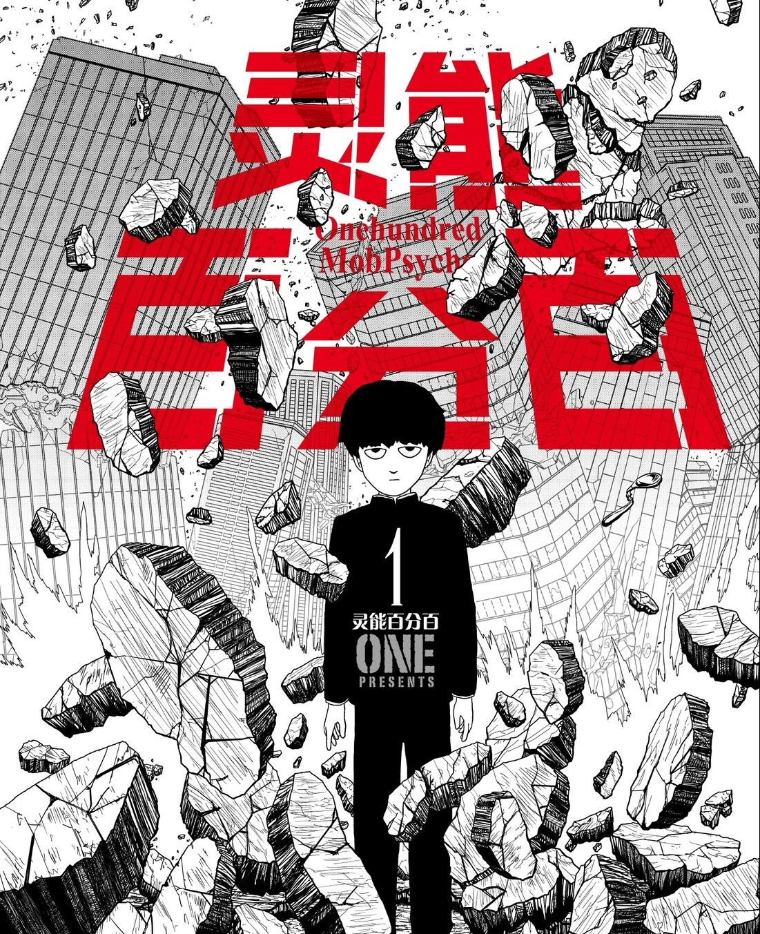 灵能百分百 电子漫画高清版资源下载【1-110话完结】【PDF/MOBI格式】【电子版漫画】-壳米漫画_PDF/Mobi/Kindle漫画下载_comi8.cn