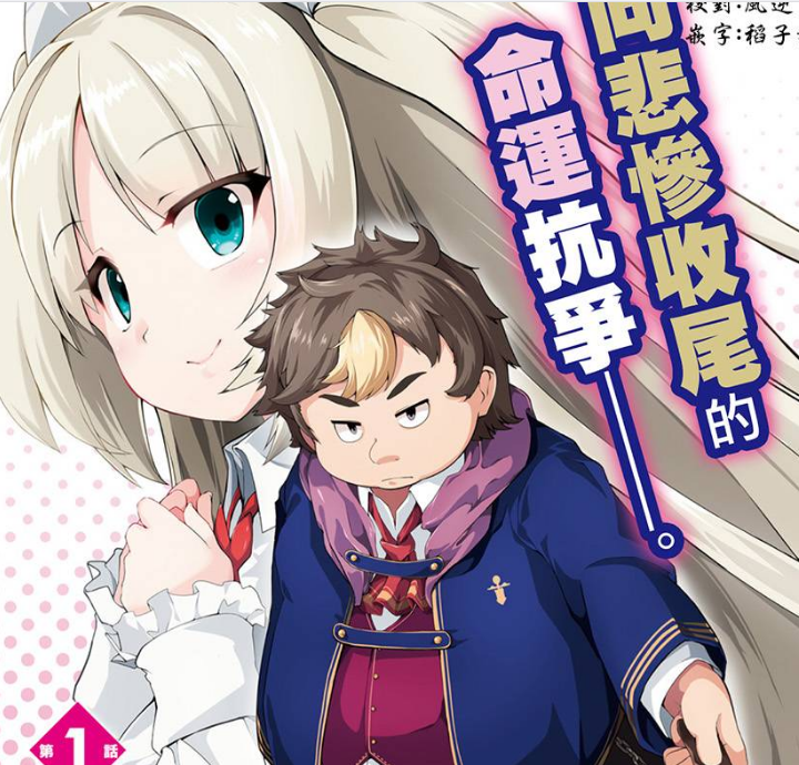 转生猪公爵 电子漫画高清版资源下载【1-29话连载】【PDF格式】【电子版漫画】-壳米漫画_PDF/Mobi/Kindle漫画下载_comi8.cn