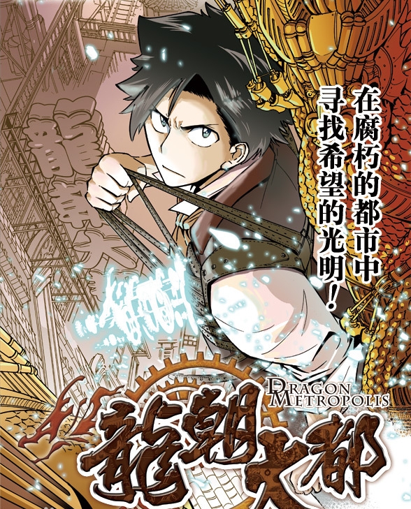 龙朝大都 电子漫画高清版资源下载【1-10卷完结】【MOBI格式】【电子版漫画】-壳米漫画_PDF/Mobi/Kindle漫画下载_comi8.cn