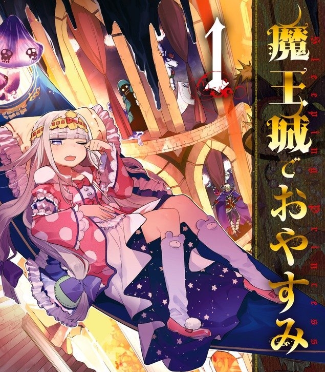 《在魔王城说晚安》熊之股键次漫画 MOBI格式高清资源下载【1-12卷连218话连载】Kindle电子漫画资源精品-壳米漫画_PDF/Mobi/Kindle漫画下载_comi8.cn