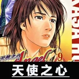 天使之心漫画 MOBI格式高清资源下载【1-33卷完结】Kindle电子漫画资源精品-壳米漫画_PDF/Mobi/Kindle漫画下载_comi8.cn