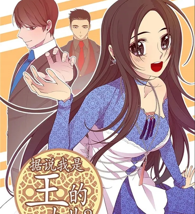 据说我是王的女儿漫画 MOBI格式高清资源下载【1-479话连载】Kindle电子漫画资源精品-壳米漫画_PDF/Mobi/Kindle漫画下载_comi8.cn