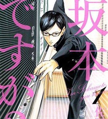 《在下坂本有何贵干（我叫坂本我最屌）》佐野菜见创作 PDF版电子漫画【01-24卷完结】—–Kindle/JPG/Mobi/PDF八川-壳米漫画_PDF/Mobi/Kindle漫画下载_comi8.cn