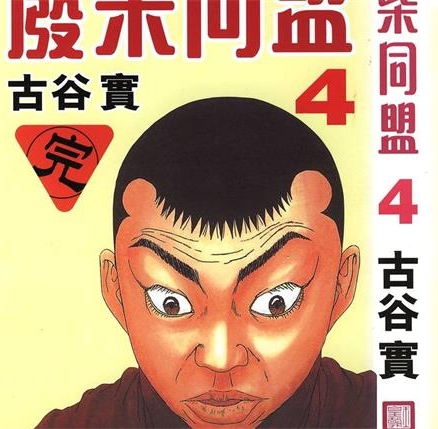 《废柴同盟》古谷实 MOBI格式电子漫画资源【1-4卷完结】Kindle/JPG/Mobi/PDF 漫画下载-壳米漫画_PDF/Mobi/Kindle漫画下载_comi8.cn