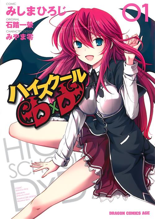 《恶魔高校D×D》石踏一荣 MOBI格式电子漫画资源【1-67话连】Kindle/JPG/Mobi/PDF 漫画下载-壳米漫画_PDF/Mobi/Kindle漫画下载_comi8.cn