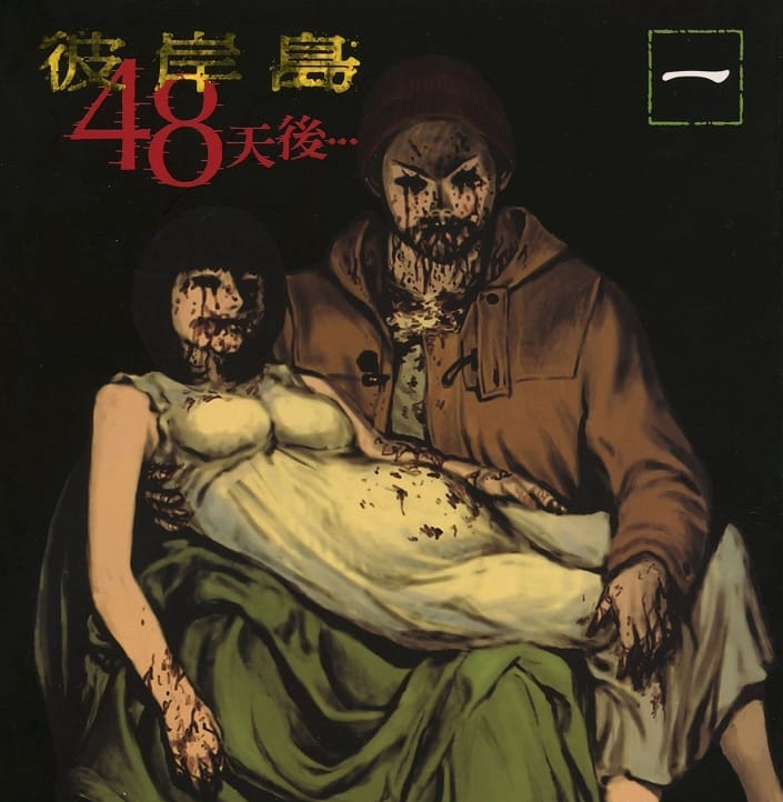 《彼岸岛 48天后》松本光司 MOBI电子漫画【01-6卷连载296话包更】—–Kindle/JPG/Mobi/PDF-壳米漫画_PDF/Mobi/Kindle漫画下载_comi8.cn