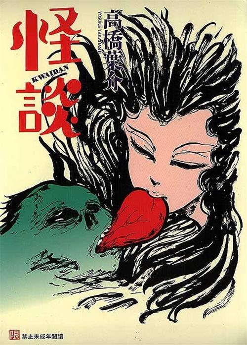 《怪谈》高桥叶介  MOBI电子漫画【1卷完结】—–Kindle/JPG/Mobi/PDF-壳米漫画_PDF/Mobi/Kindle漫画下载_comi8.cn