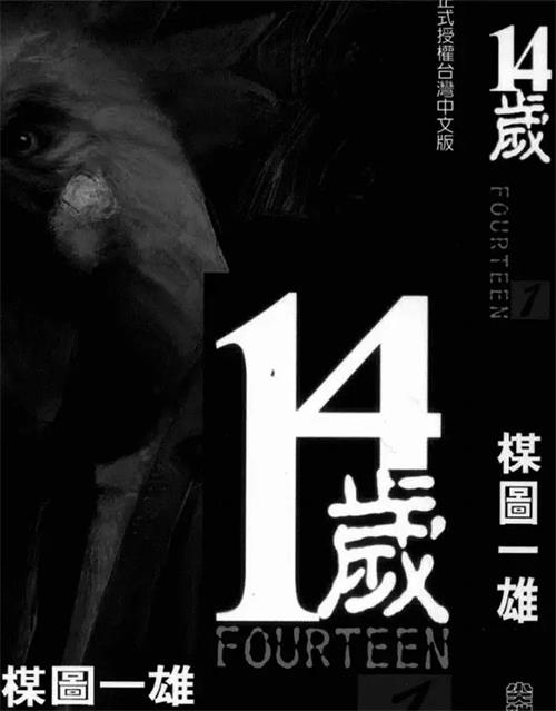 《14岁》楳图一雄 MOBI电子漫画【01-26卷完结】—–Kindle/JPG/PDF/Mobi-壳米漫画_PDF/Mobi/Kindle漫画下载_comi8.cn