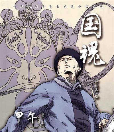 《国魂》神北克  PDF电子漫画【48话完结+番外】————Kindle/JPG/PDF/Mobi-壳米漫画_PDF/Mobi/Kindle漫画下载_comi8.cn