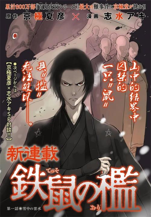 《铁鼠之槛》志水明 MOBI电子漫画资源【01-20话完结】————Kindle/JPG/PDF/Mobi-壳米漫画_PDF/Mobi/Kindle漫画下载_comi8.cn