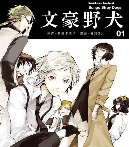 《文豪野犬》朝雾卡夫卡 MOBI电子漫画资源【01–17卷+74-94话连载包更】————Kindle/JPG/PDF/Mobi-壳米漫画_PDF/Mobi/Kindle漫画下载_comi8.cn