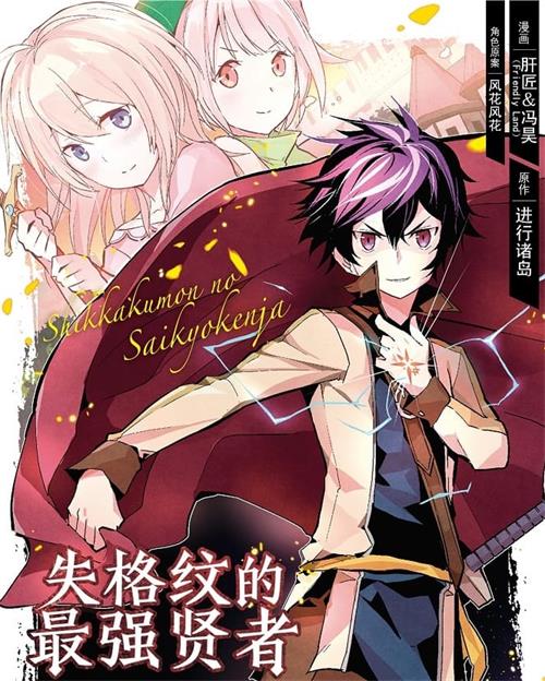 《失格纹的最强贤者》肝匠&冯昊 MOBI电子漫画资源【01-11卷+36-54话连载包更】————Kindle/JPG/PDF/Mobi-壳米漫画_PDF/Mobi/Kindle漫画下载_comi8.cn