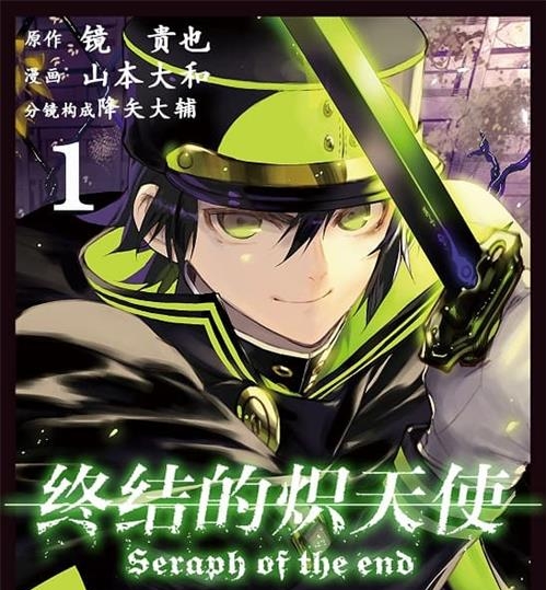 《终结的炽天使》镜贵也 MOBI电子漫画资源【01-12卷+48-113话连载包更】————Kindle/JPG/PDF/Mobi-壳米漫画_PDF/Mobi/Kindle漫画下载_comi8.cn