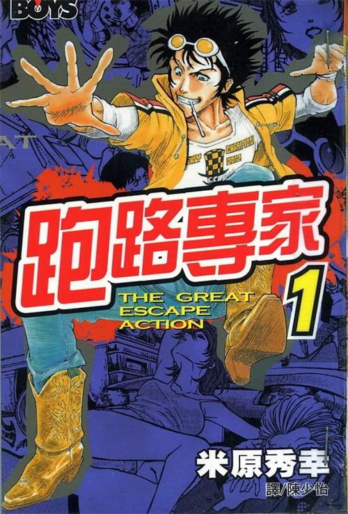 《跑路专家》米原秀幸 MOBI电子漫画资源【01-13卷完结】————Kindle/JPG/PDF/Mobi-壳米漫画_PDF/Mobi/Kindle漫画下载_comi8.cn